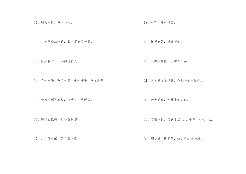 的常用谚语有哪些_第2页