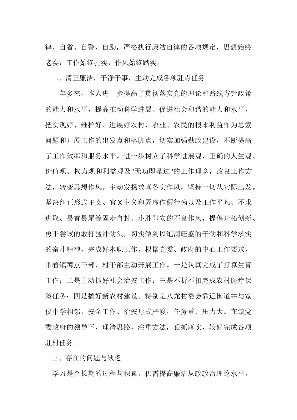 的干部述廉述职报告4篇_第2页