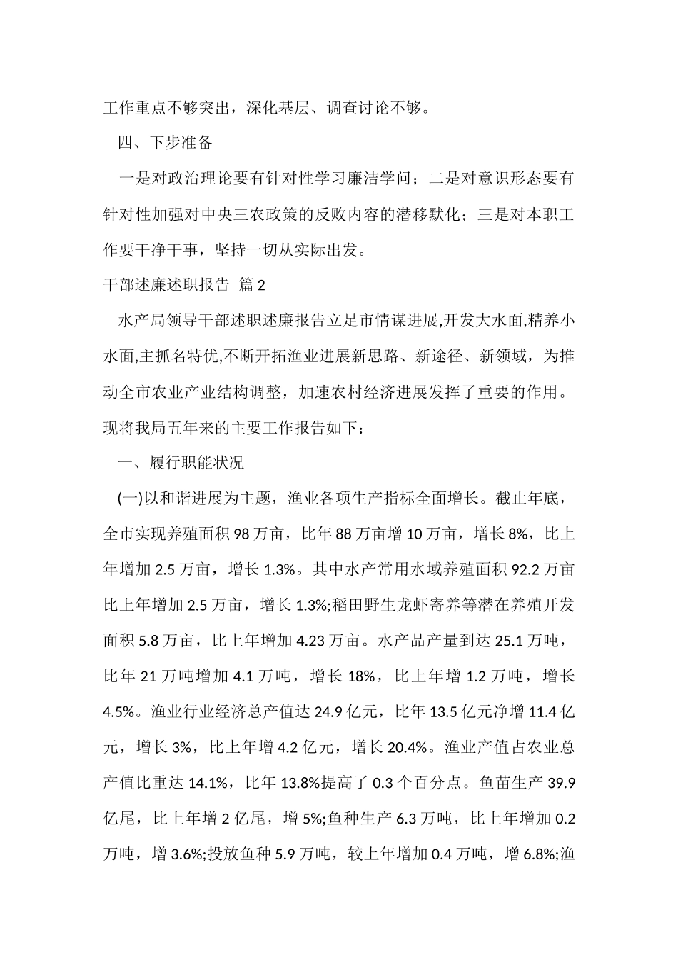 的干部述廉述职报告4篇_第3页