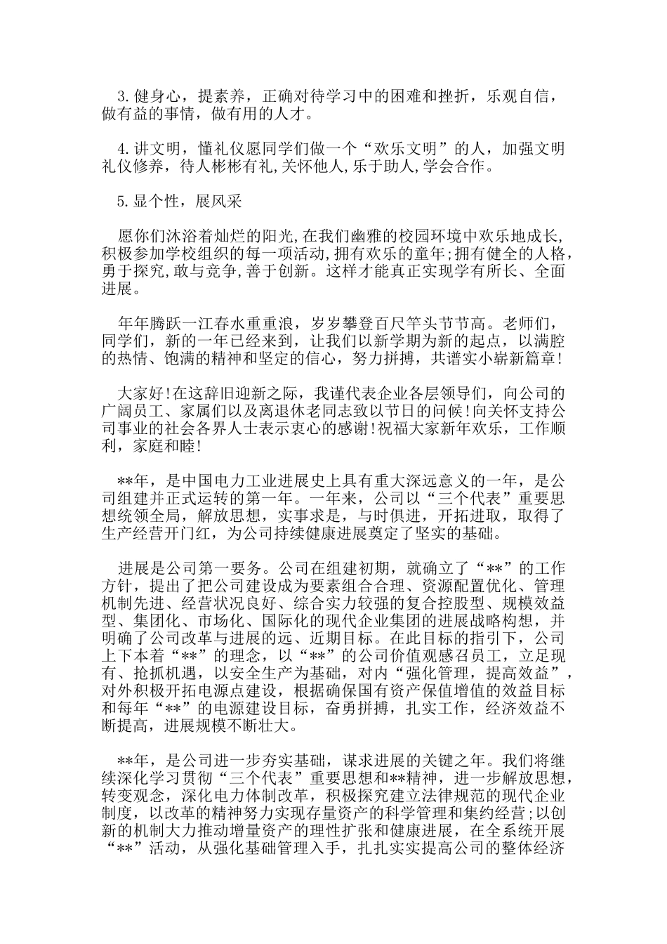 的年会领导简单大方致辞范文推荐分享五篇_第2页