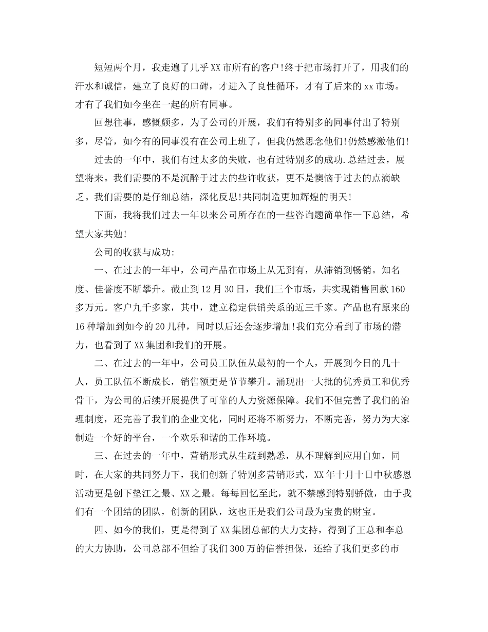 的年公司年会领导讲话稿参考_第3页