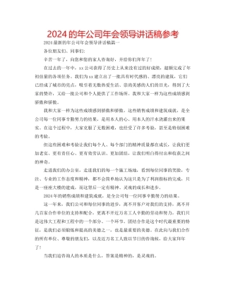 的年公司年会领导讲话稿参考