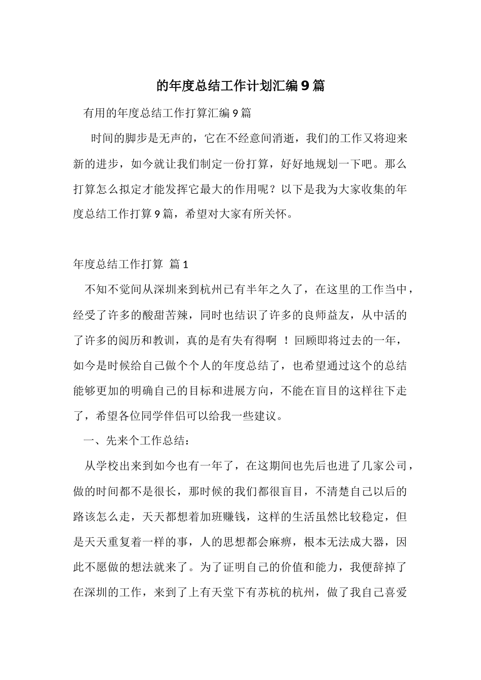 的年度总结工作计划汇编9篇_第1页