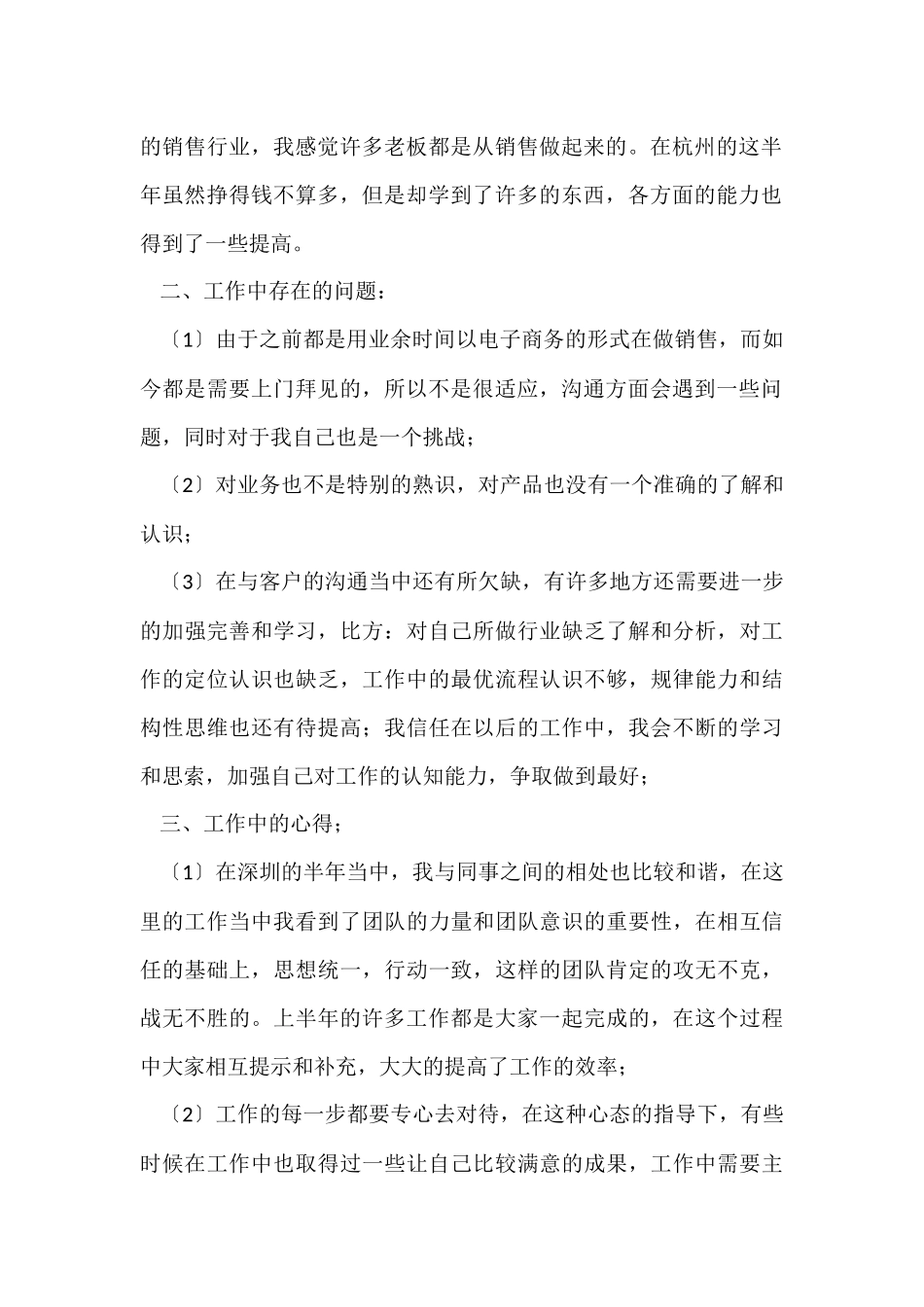 的年度总结工作计划汇编9篇_第2页