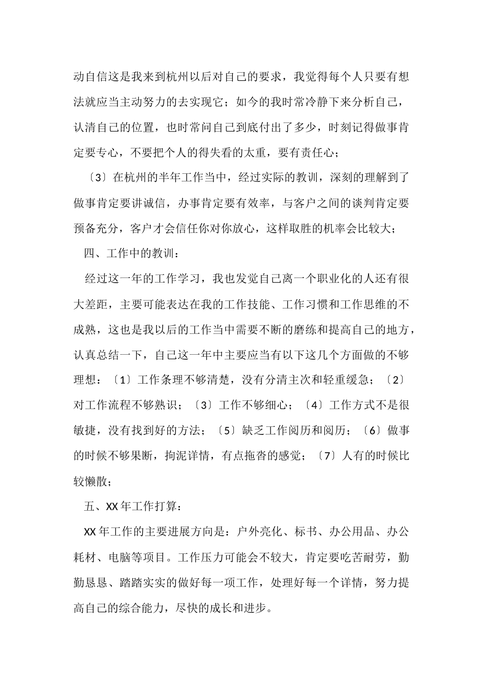 的年度总结工作计划汇编9篇_第3页