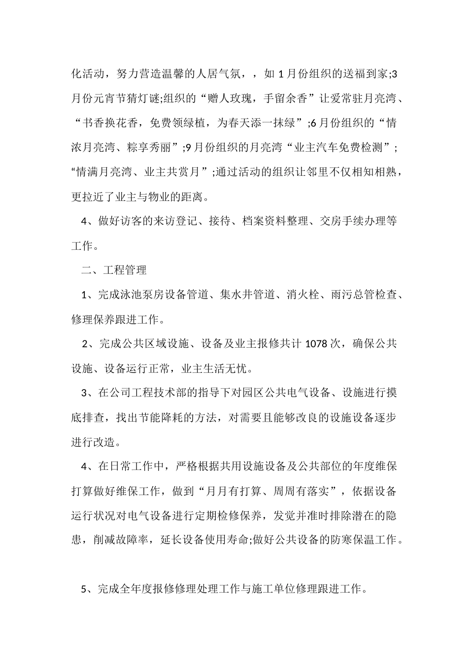 的年度总结工作计划模板锦集五篇_第2页
