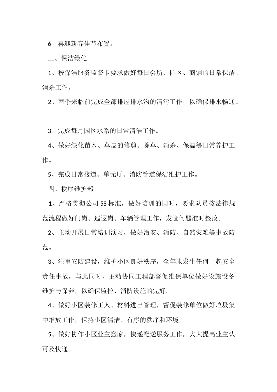 的年度总结工作计划模板锦集五篇_第3页