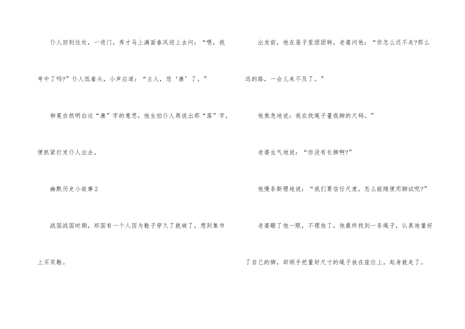 的幽默历史小故事_第3页