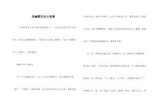 的幽默历史小故事