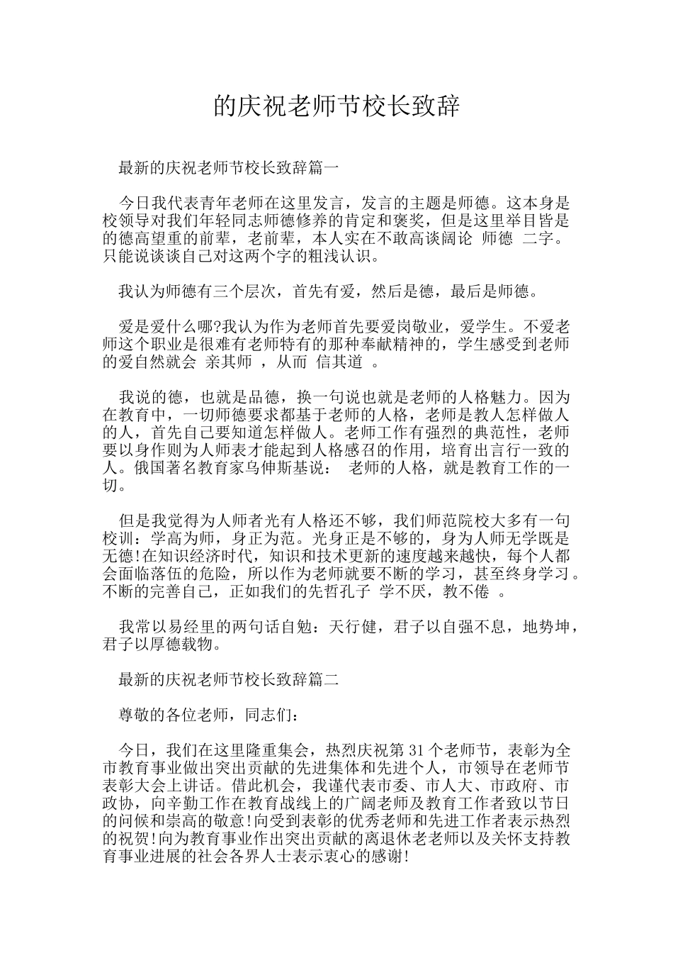 的庆祝教师节校长致辞_第1页