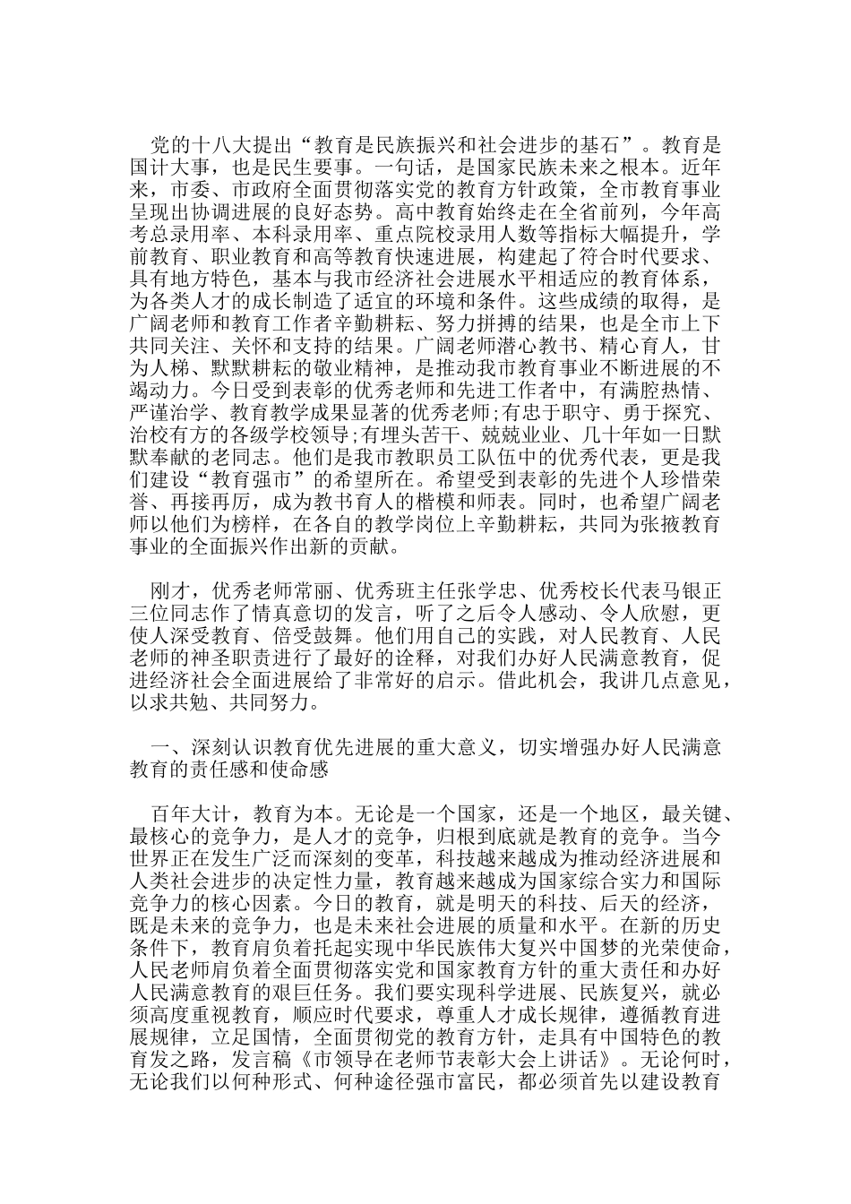 的庆祝教师节校长致辞_第2页