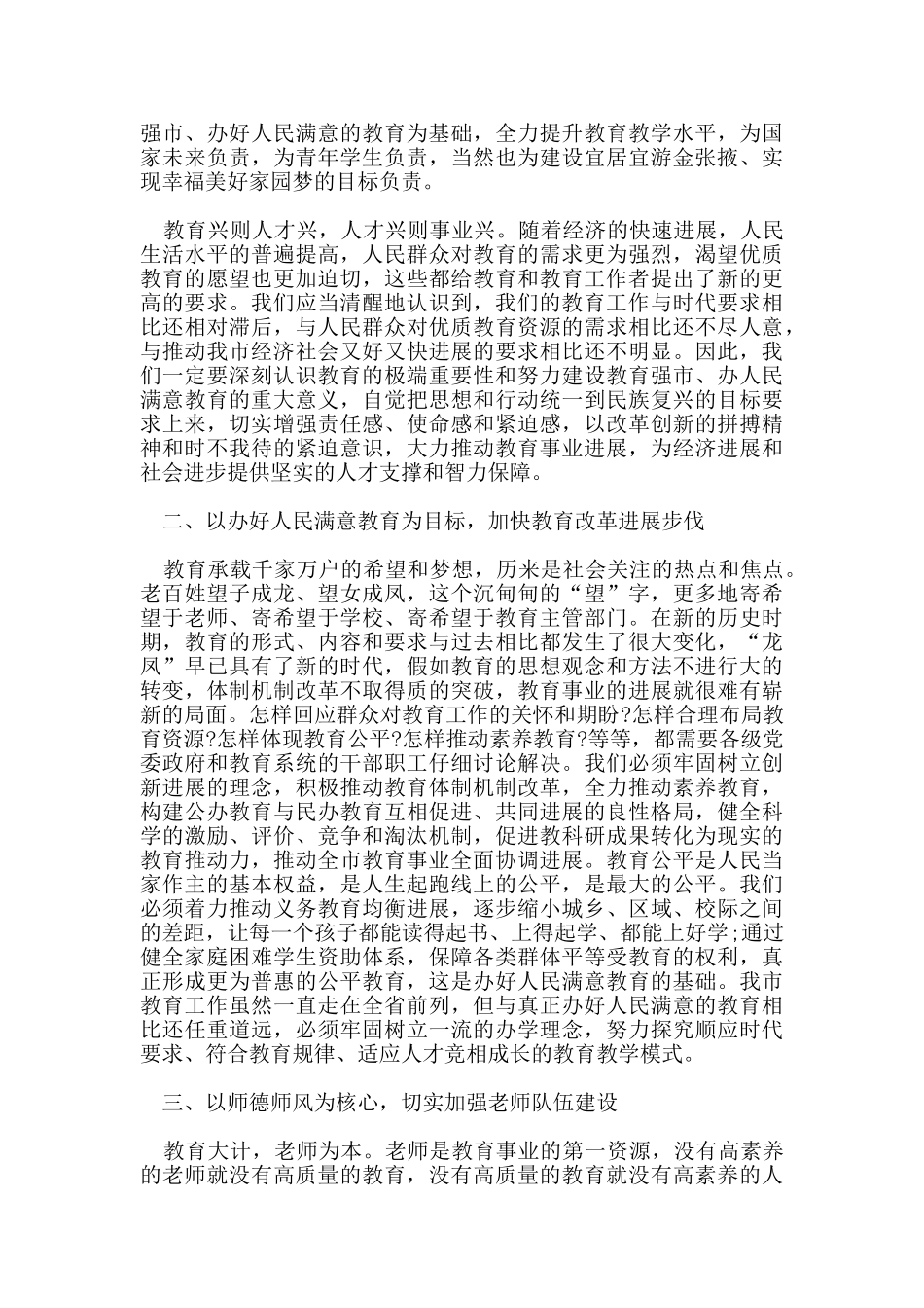 的庆祝教师节校长致辞_第3页