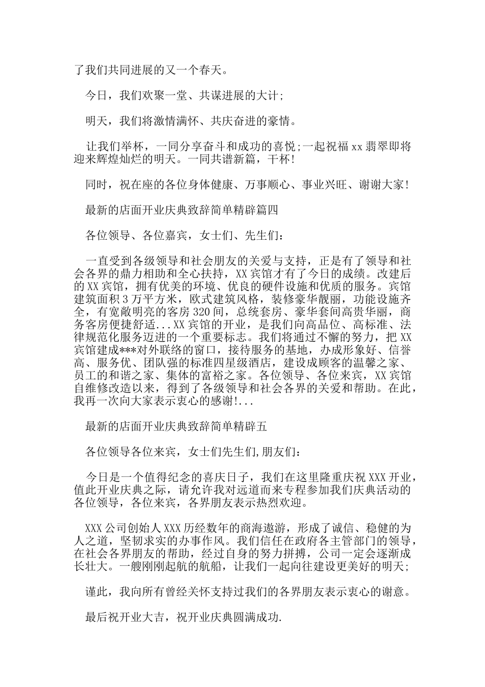 的店面开业庆典致辞简单精辟_第3页