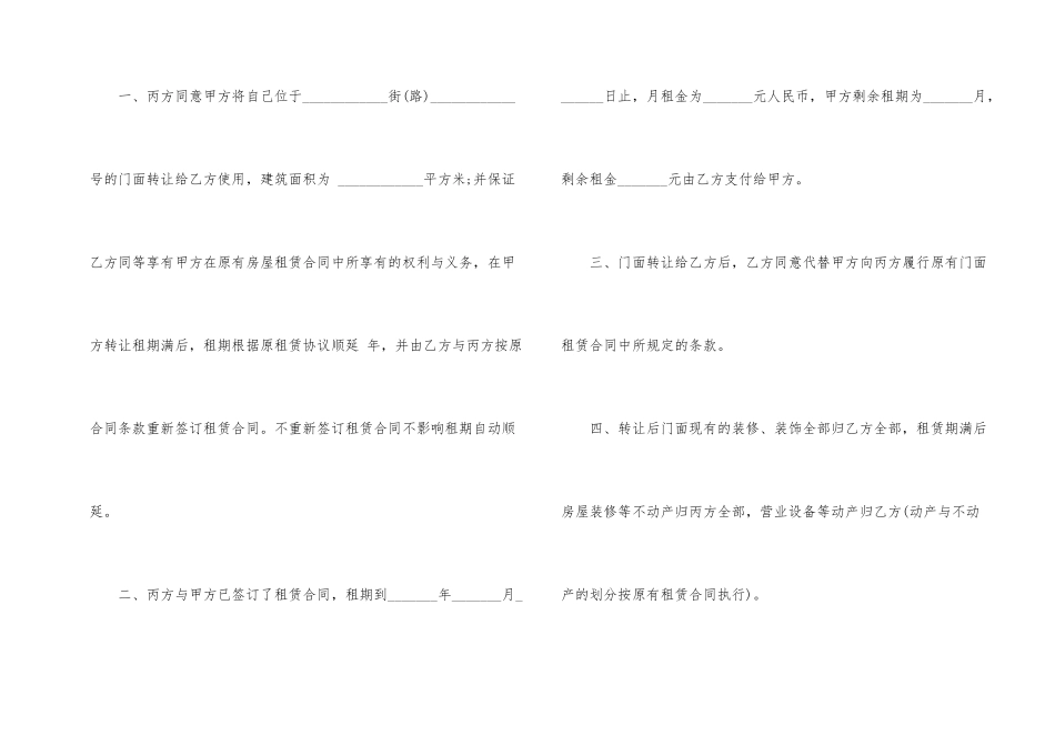 的店面转租合同协议_第2页