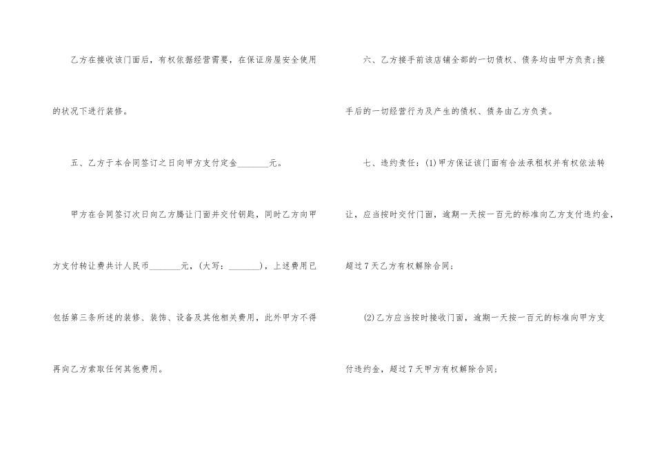 的店面转租合同协议_第3页