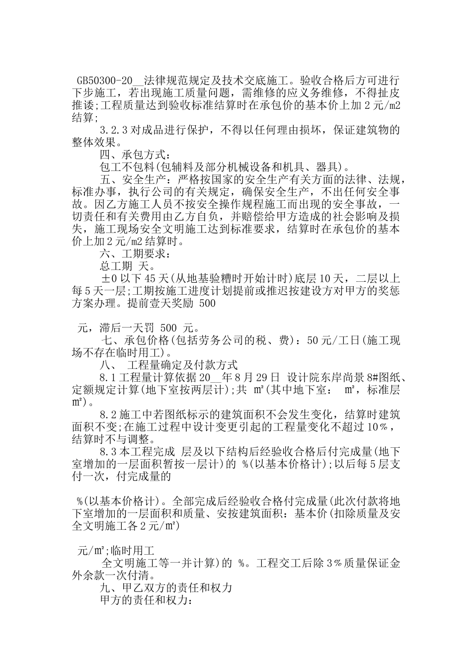 的建筑施工劳动合同格式下载_第2页