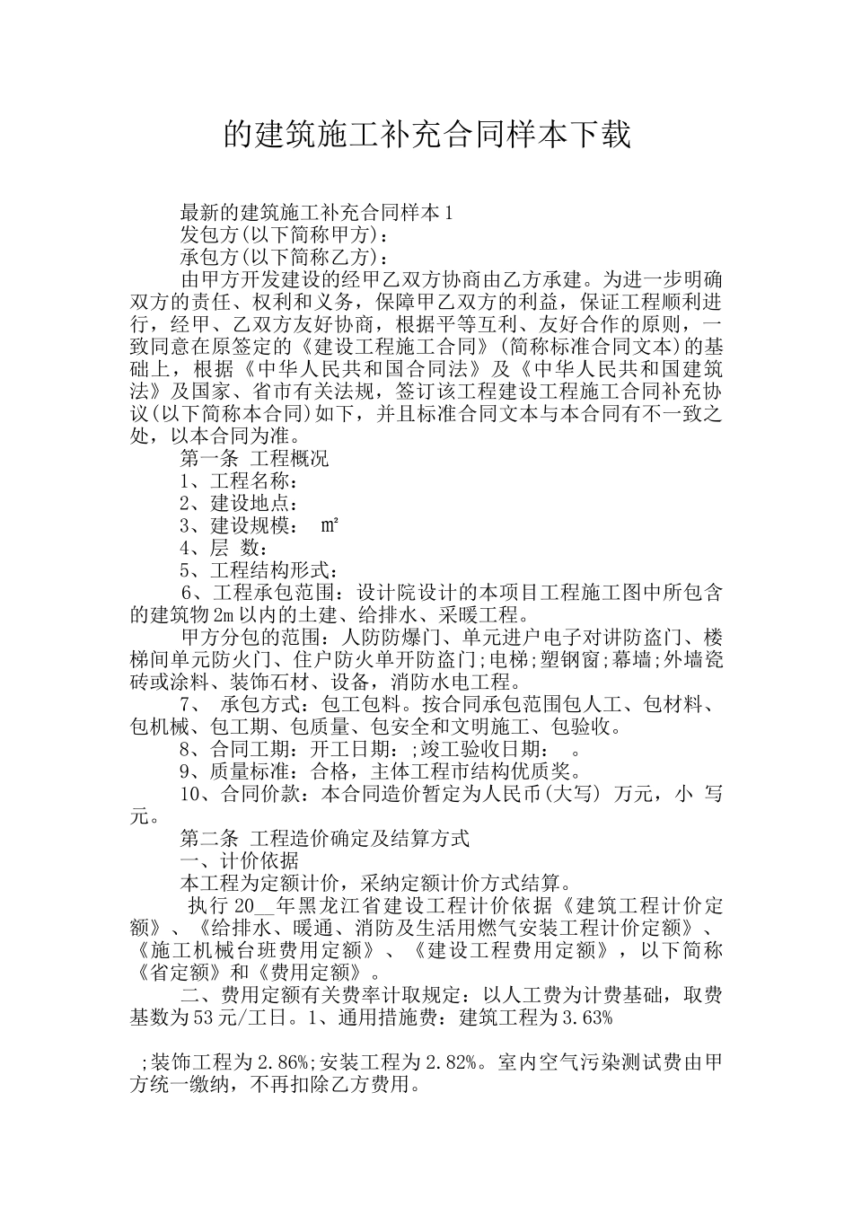 的建筑施工补充合同样本下载_第1页