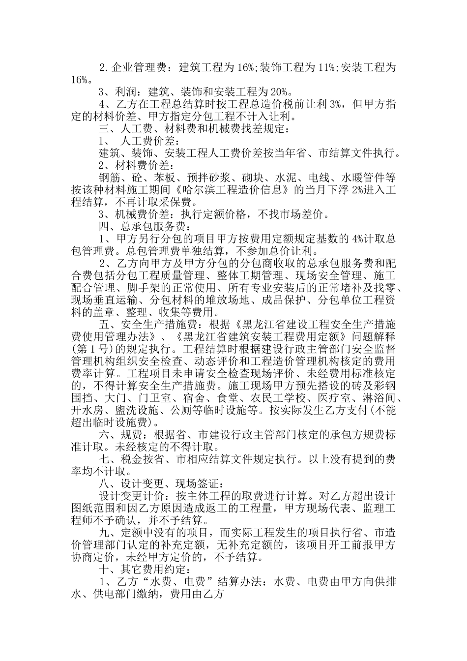 的建筑施工补充合同样本下载_第2页