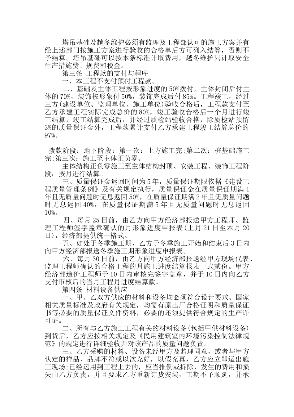 的建筑施工补充合同样本下载_第3页