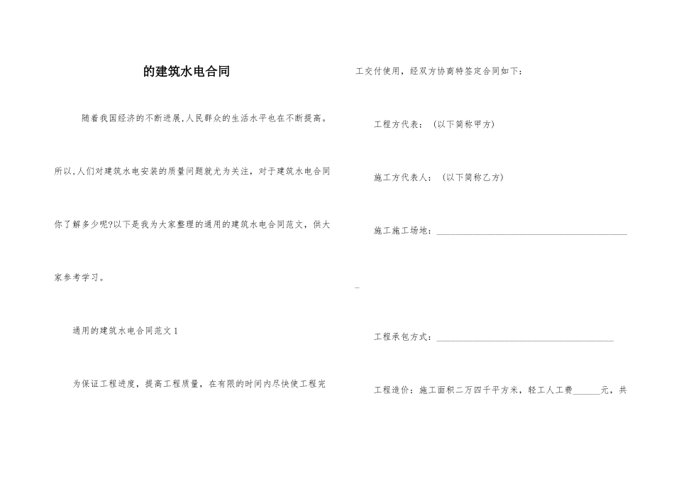 的建筑水电合同_第1页