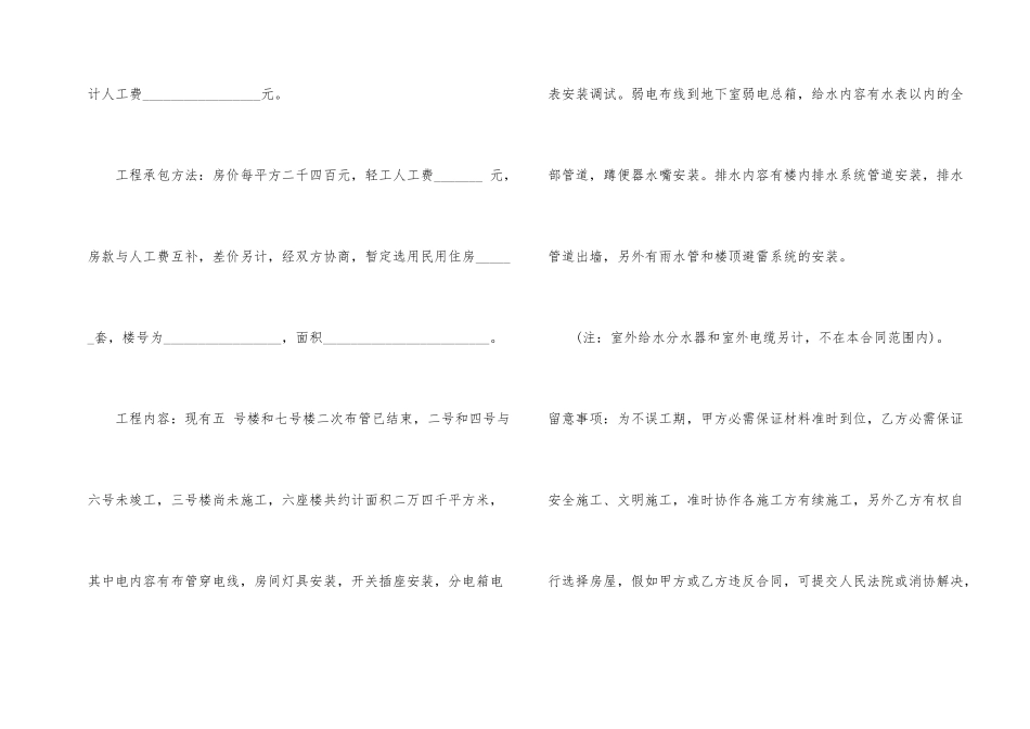 的建筑水电合同_第2页