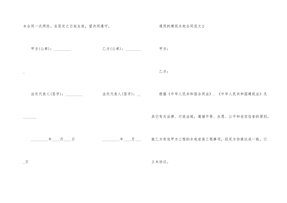 的建筑水电合同_第3页