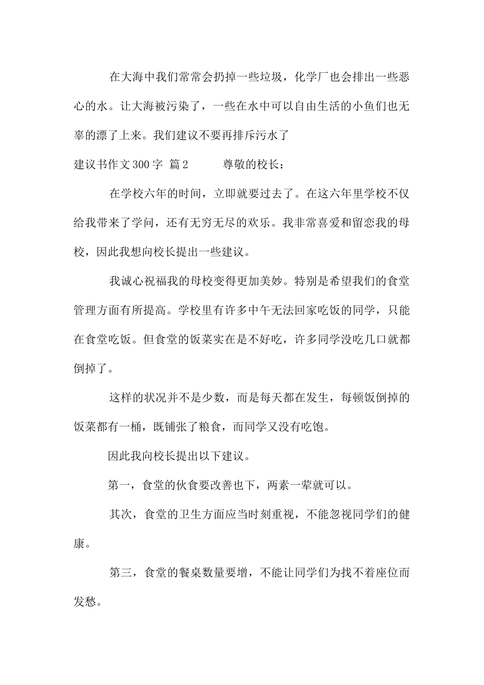 的建议书300字集合_第2页