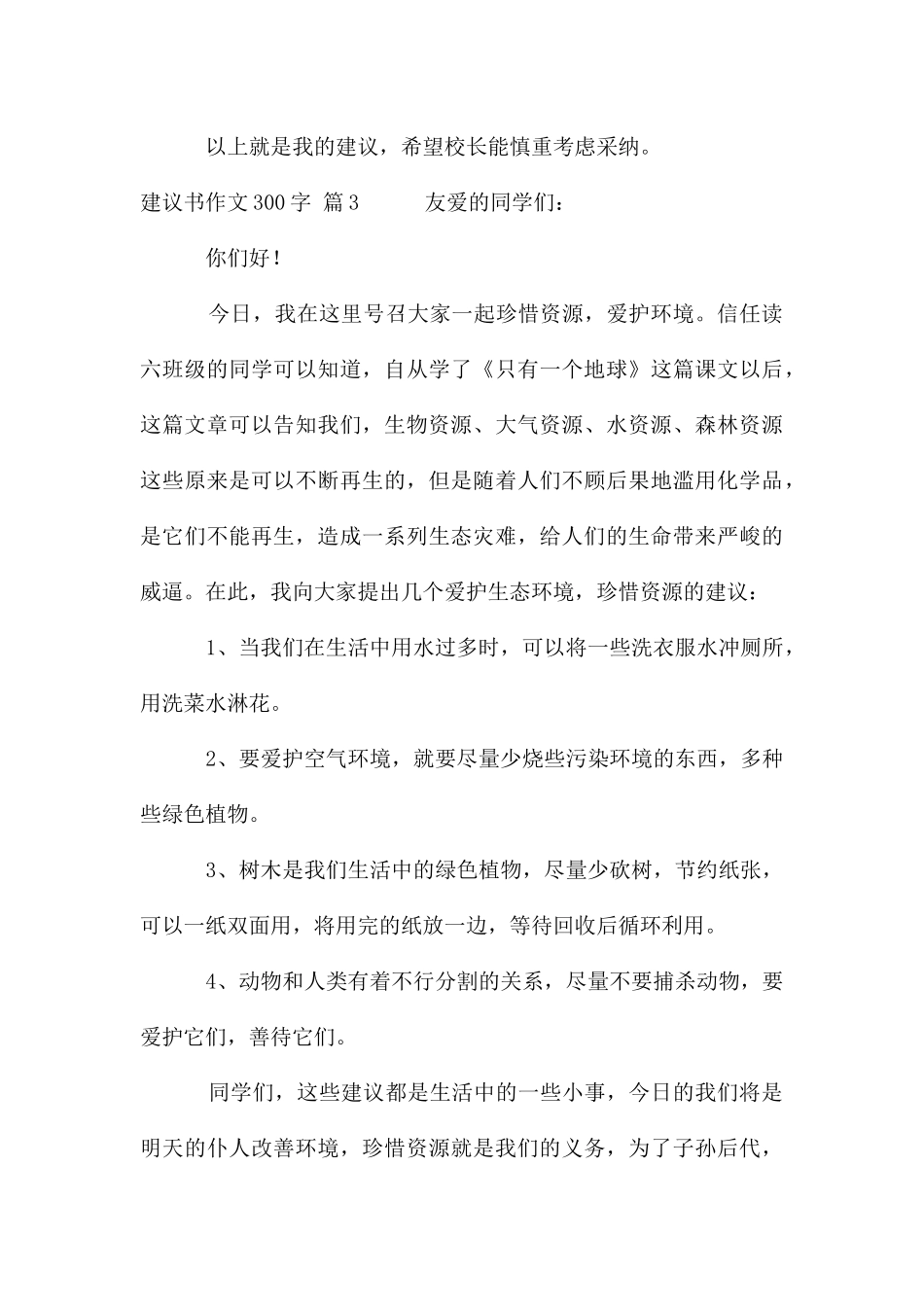 的建议书300字集合_第3页