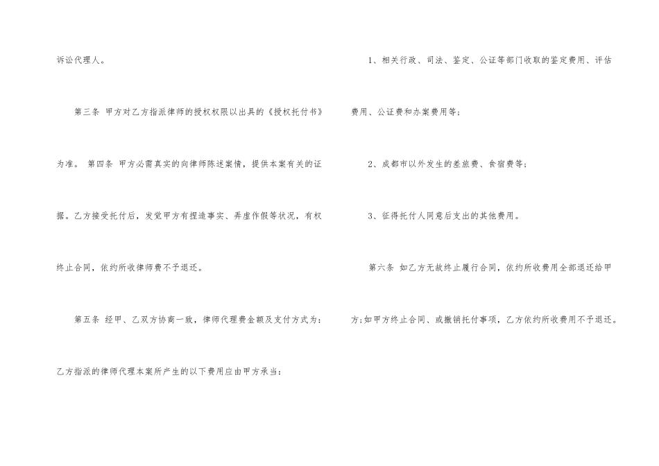 的律师事务所代理合同_第2页