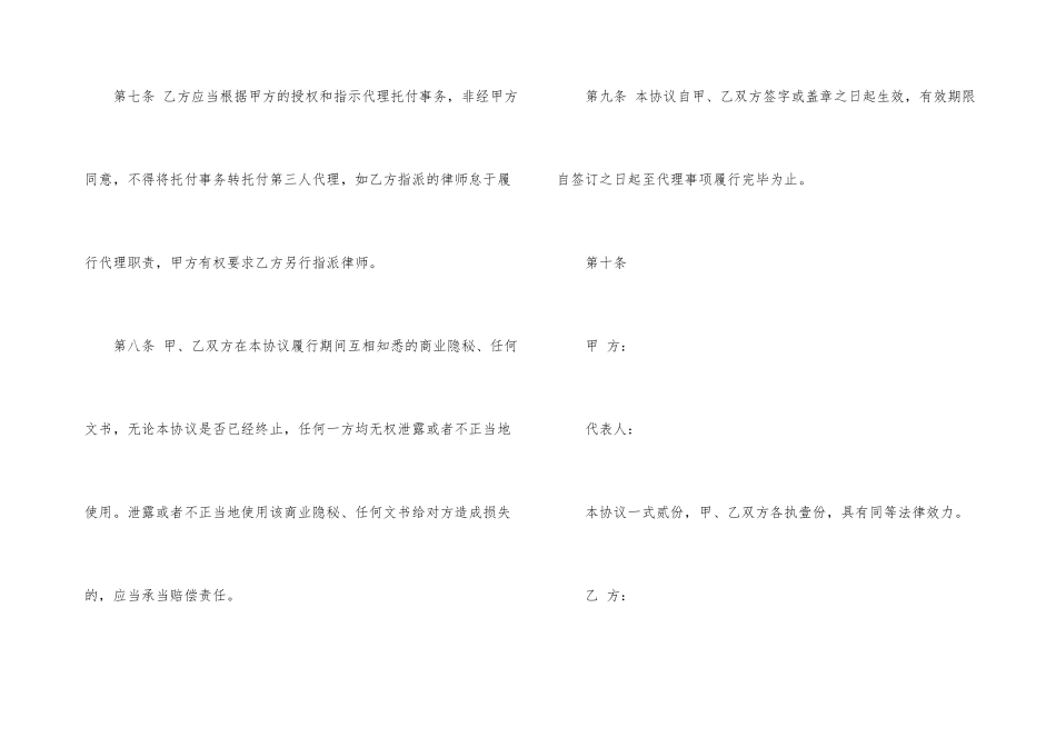 的律师事务所代理合同_第3页