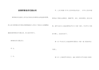 的律师事务所代理合同