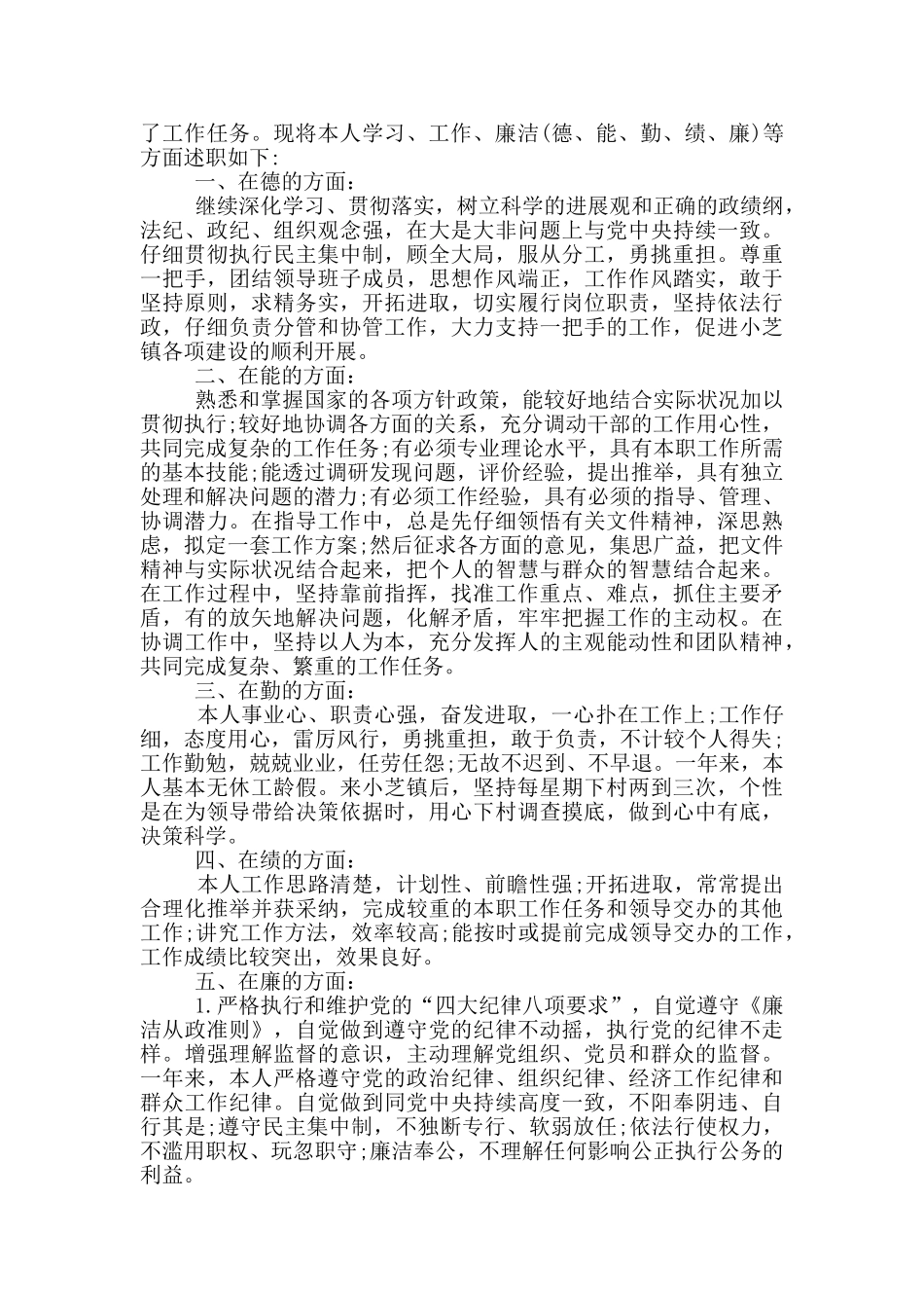 的德能勤绩廉自我评价700字五篇_第2页