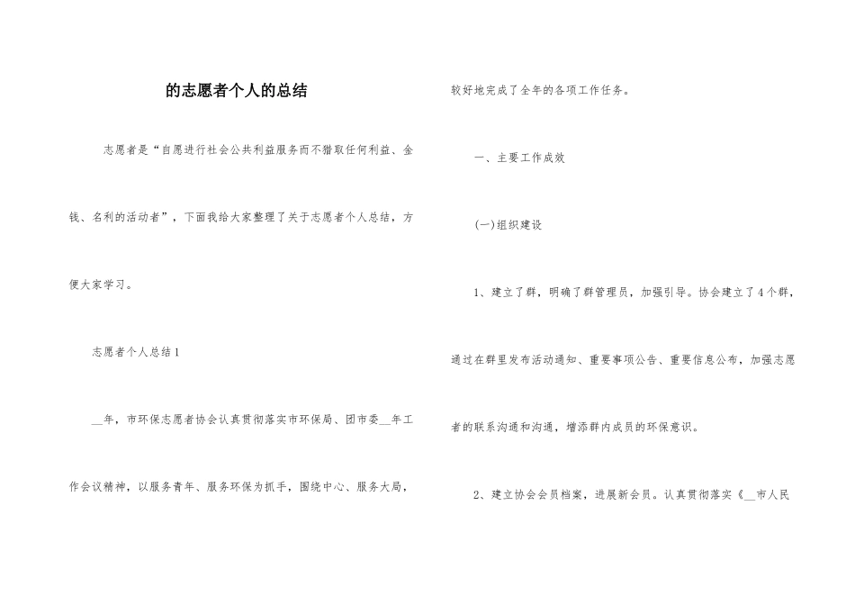 的志愿者个人的总结_第1页