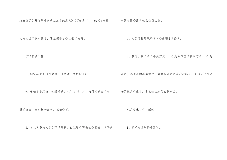 的志愿者个人的总结_第2页