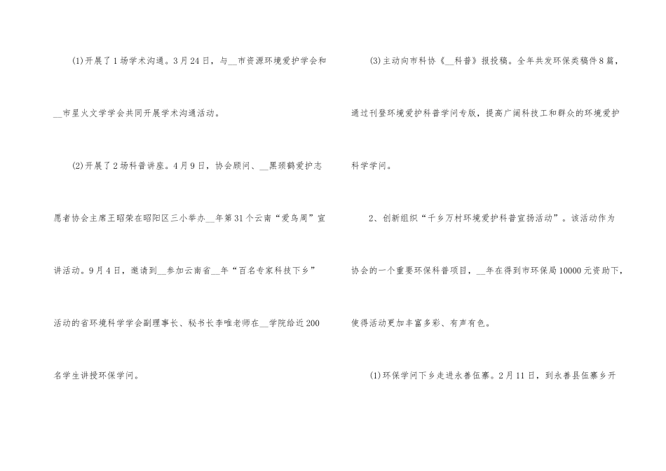 的志愿者个人的总结_第3页