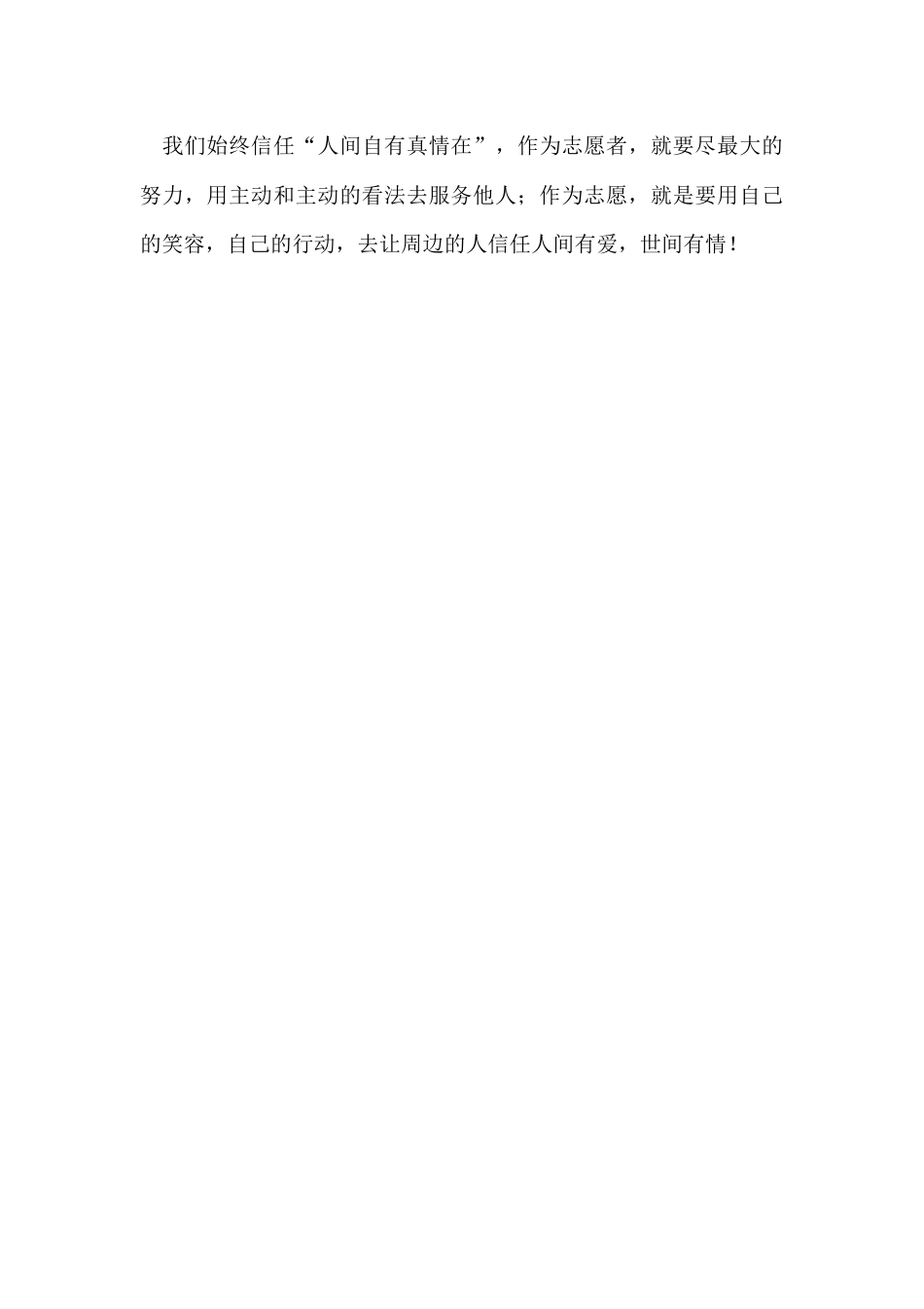 的志愿者协会为民养老院活动总结_第3页