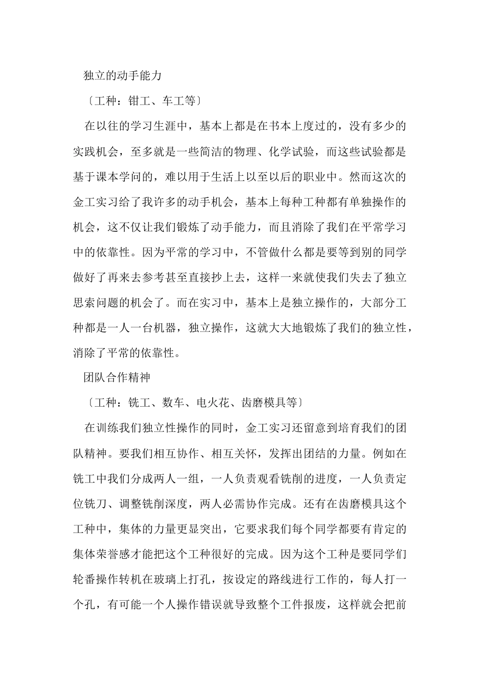 的总结实习报告模板集锦七篇_第2页