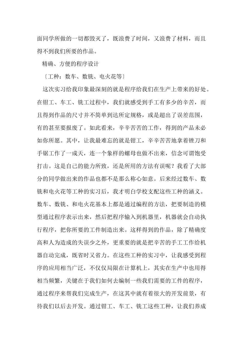 的总结实习报告模板集锦七篇_第3页
