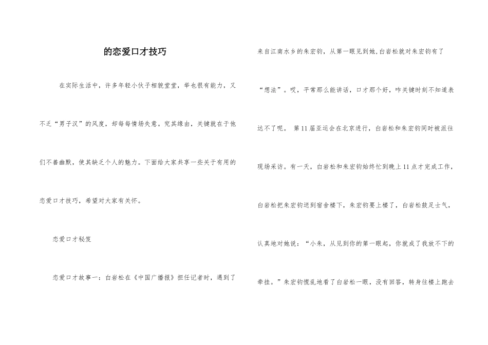 的恋爱口才技巧_第1页