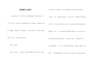 的恋爱口才技巧