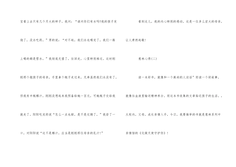 的意林心得400字五篇合集_第2页