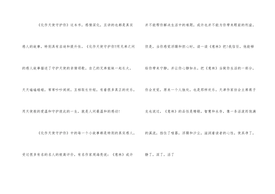 的意林心得400字五篇合集_第3页