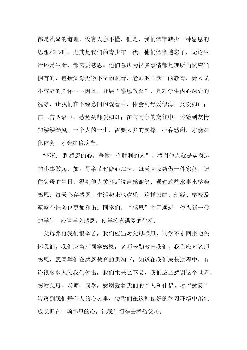 的感恩父母演讲稿模板锦集八篇_第2页