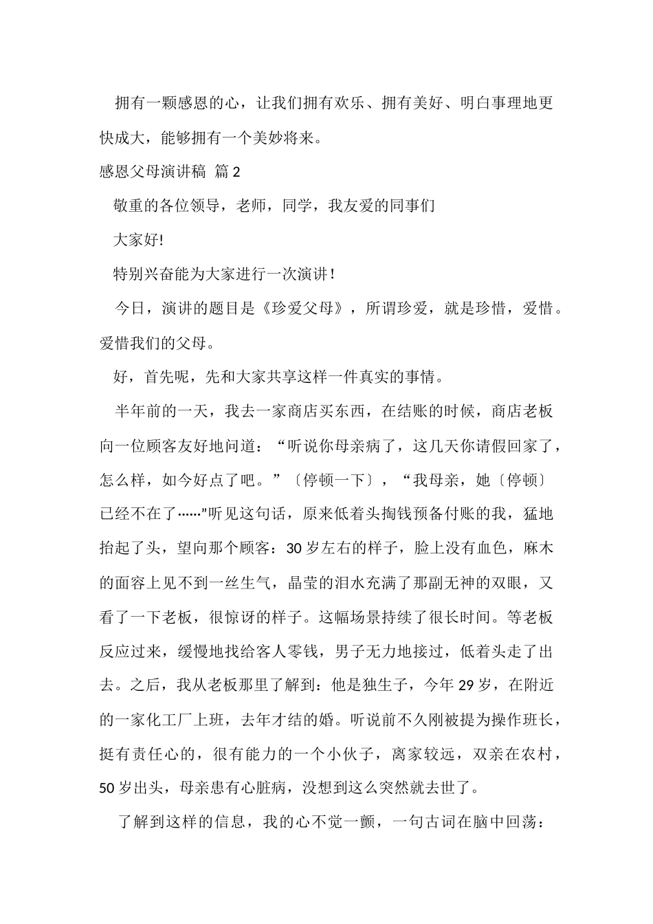 的感恩父母演讲稿模板锦集八篇_第3页