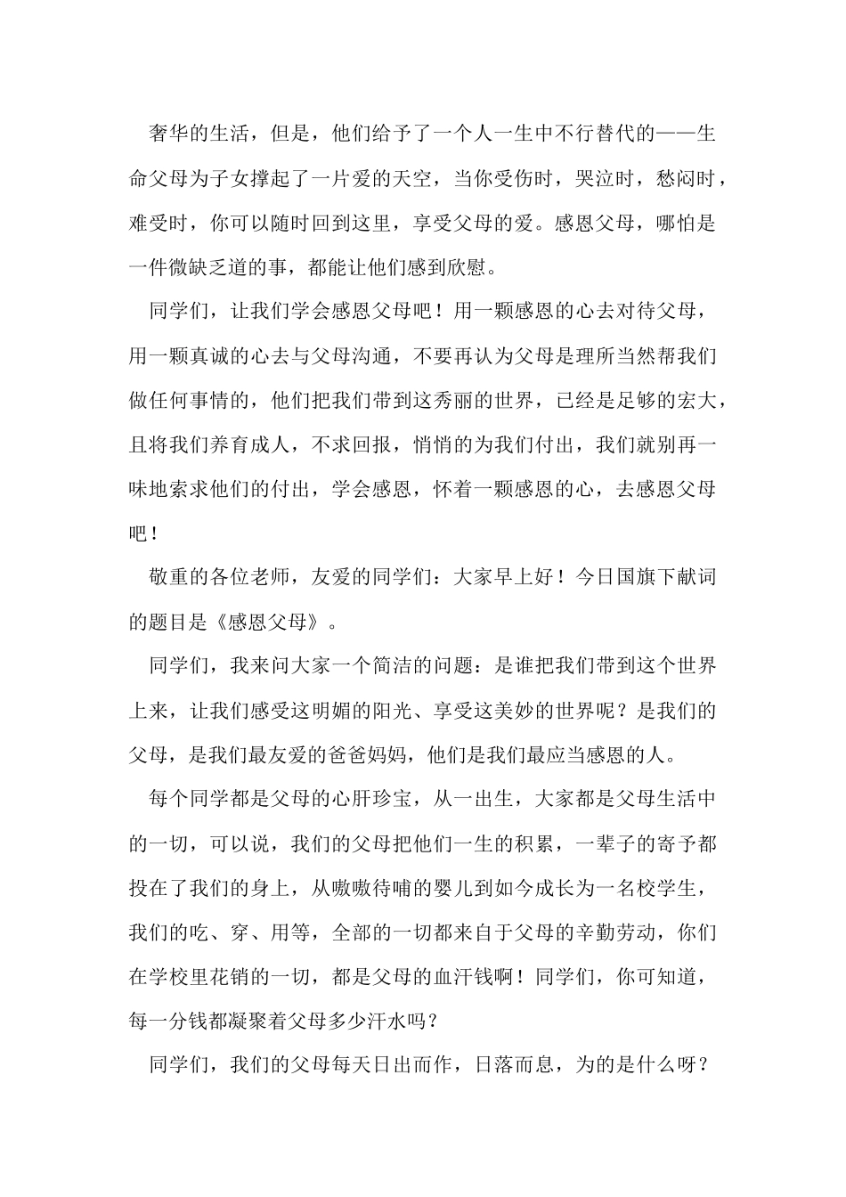 的感恩父母演讲稿集合五篇_第2页
