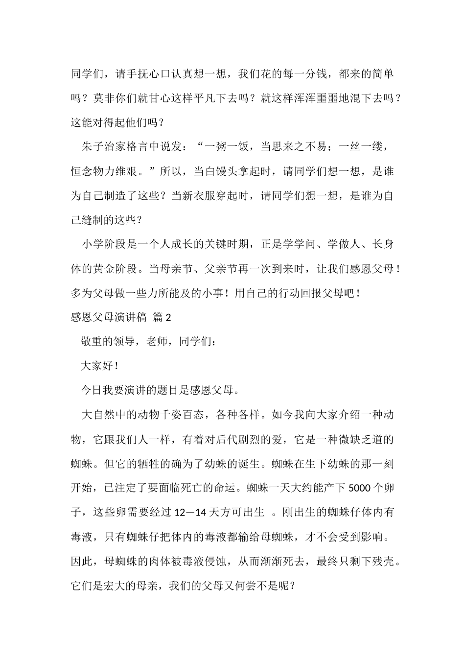 的感恩父母演讲稿集合五篇_第3页