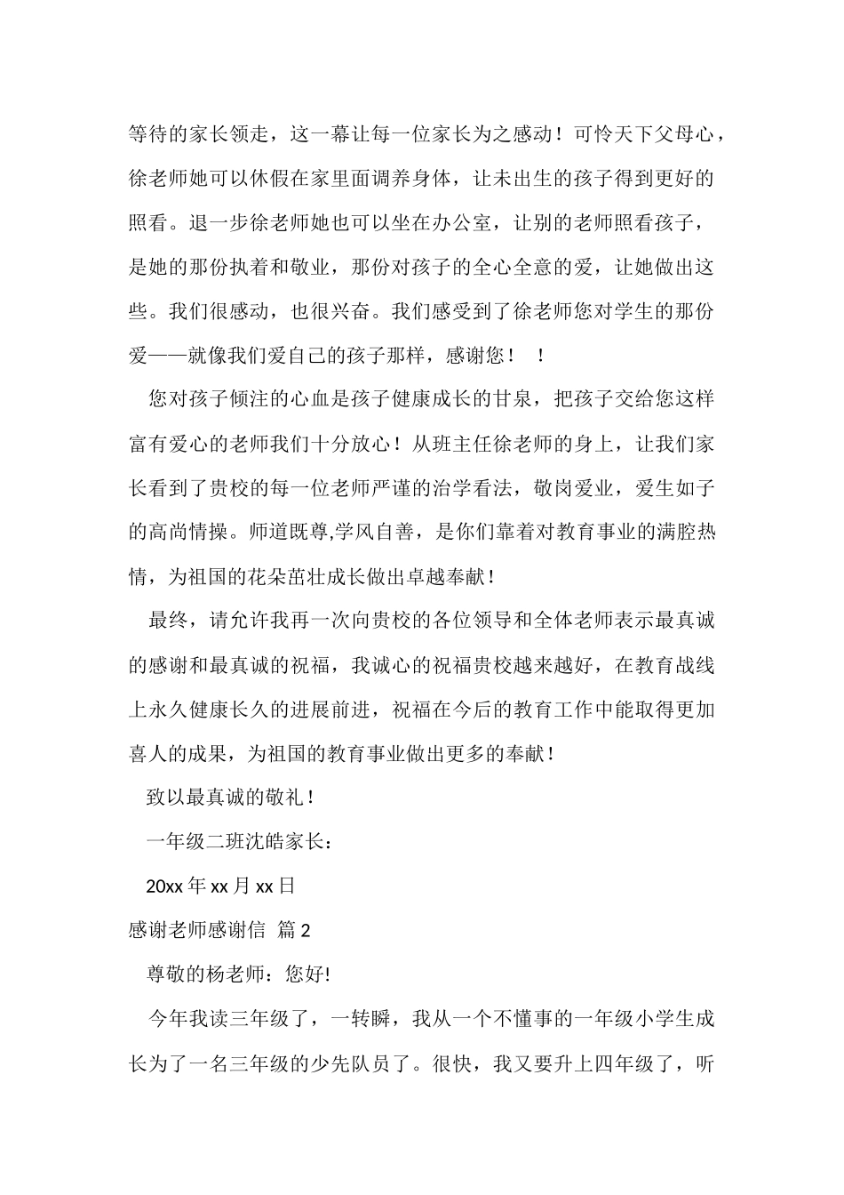 的感谢老师感谢信三篇_第2页