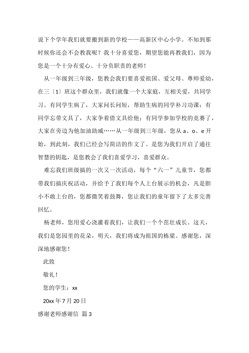 的感谢老师感谢信三篇_第3页