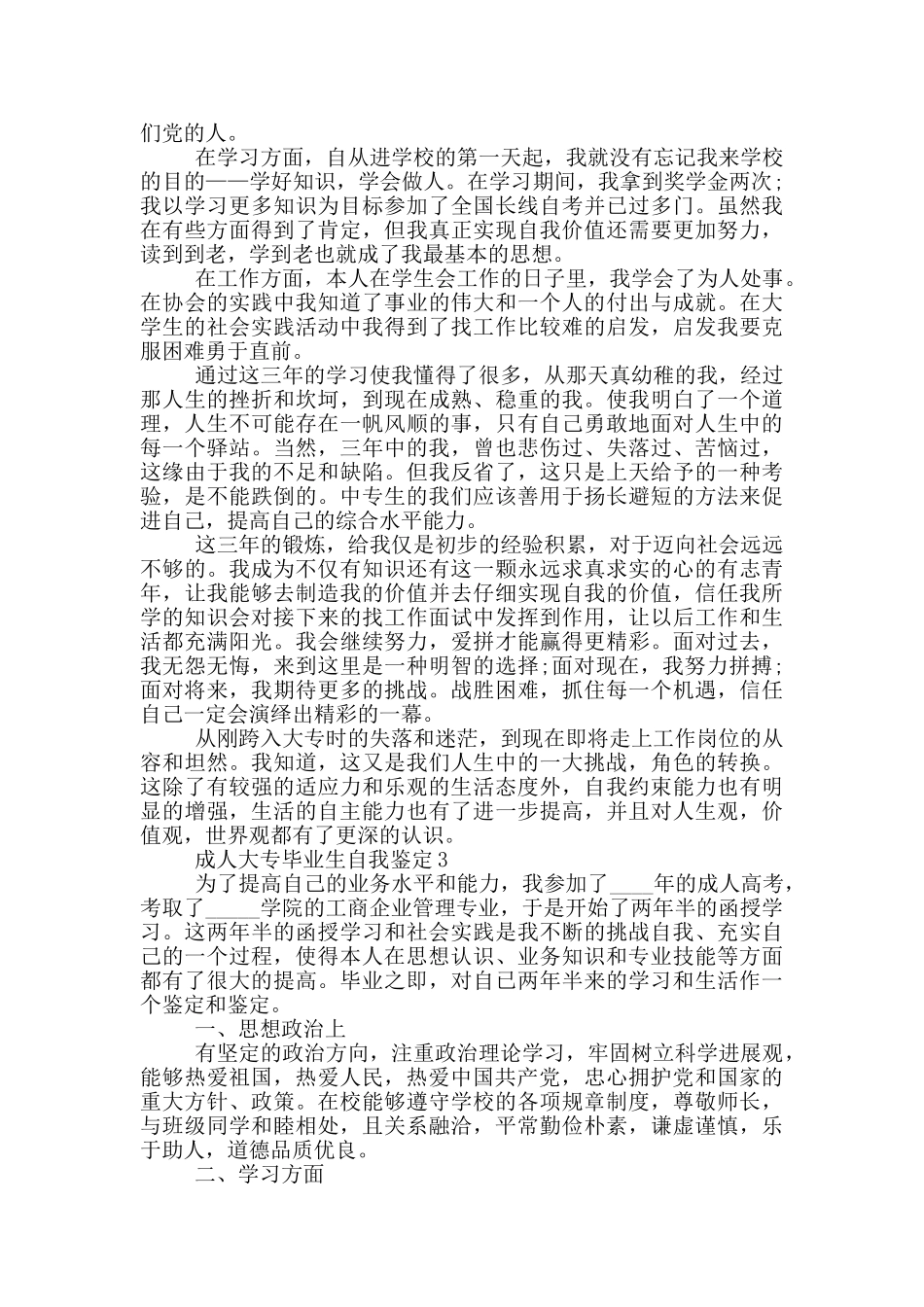 的成人大专毕业生自我鉴定范文五篇_第2页