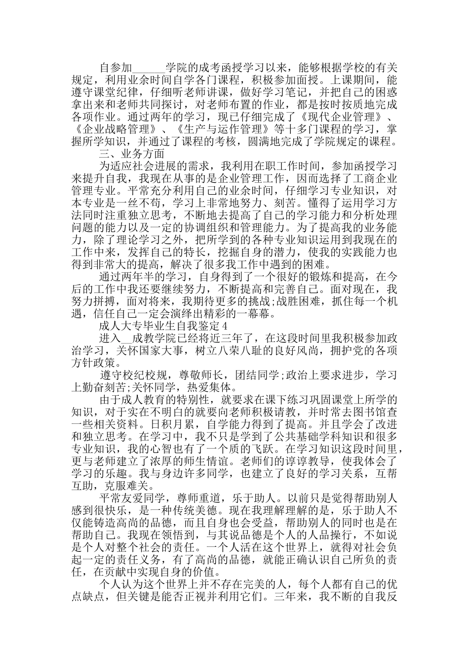 的成人大专毕业生自我鉴定范文五篇_第3页